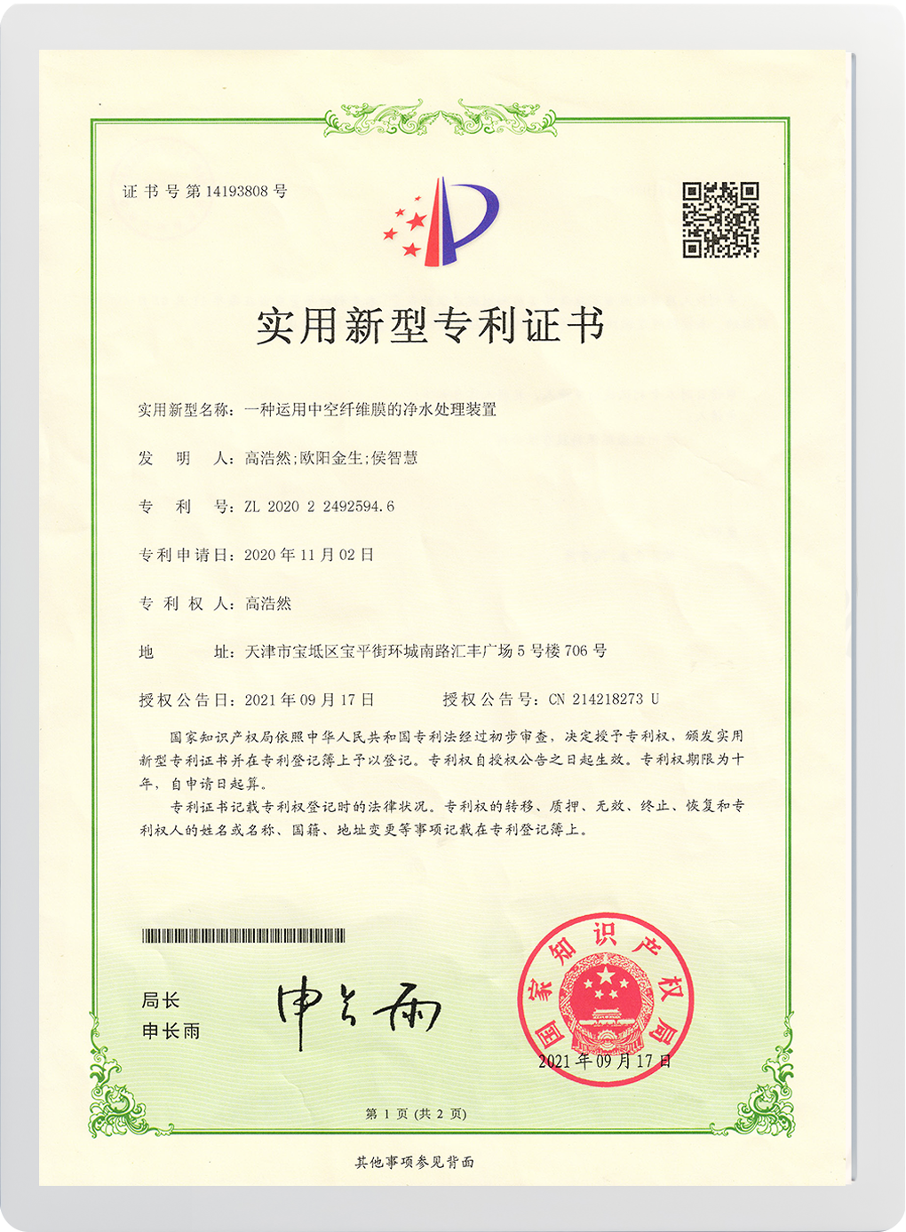 实用新型专利证书