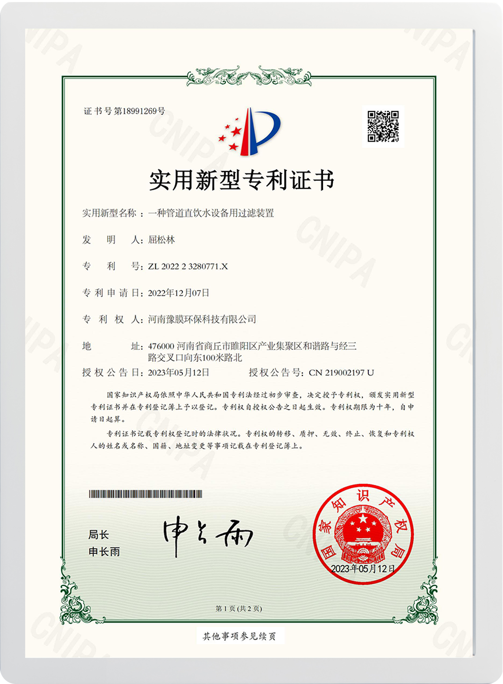 实用新型专利证书