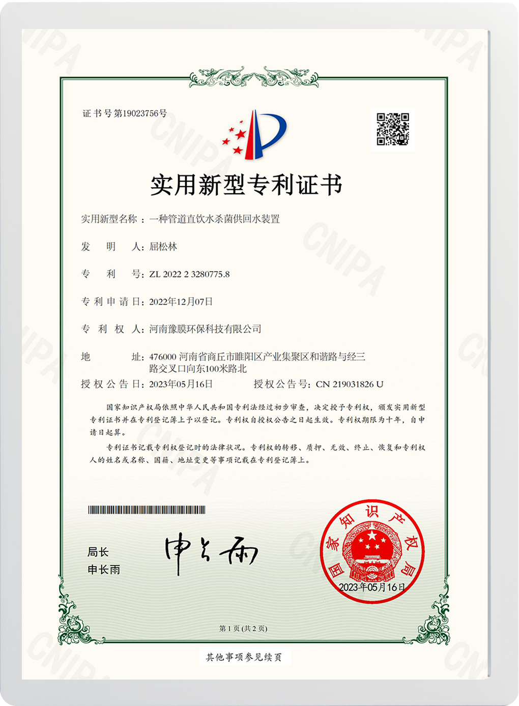 实用新型专利证书