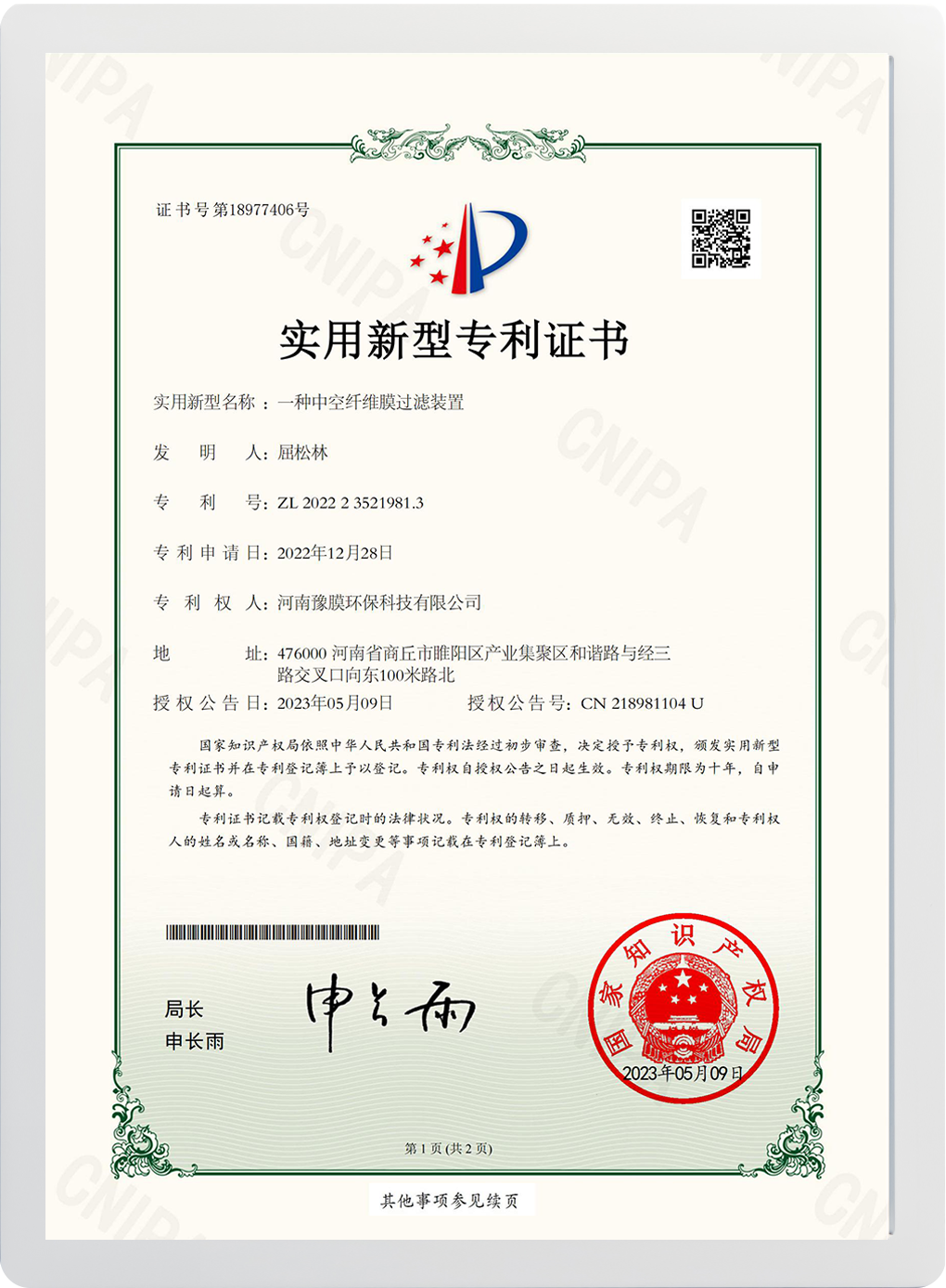 实用新型专利证书