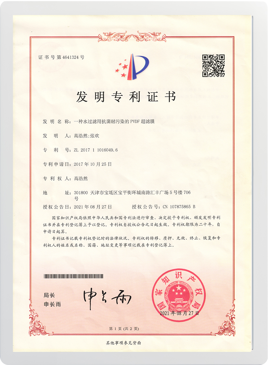 发明专利证书