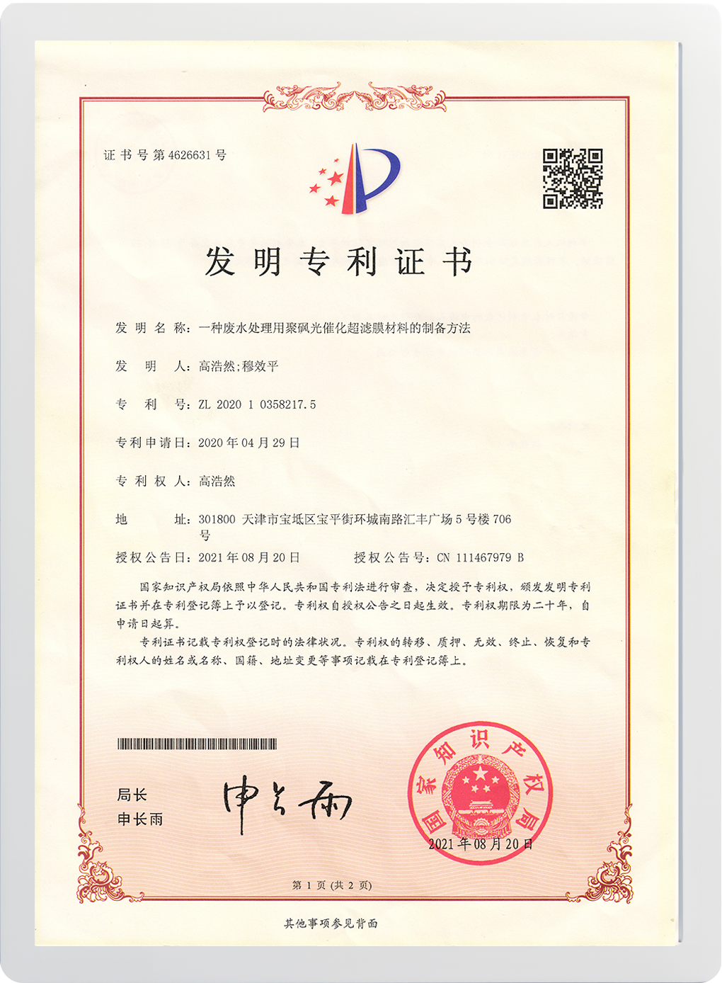 发明专利证书