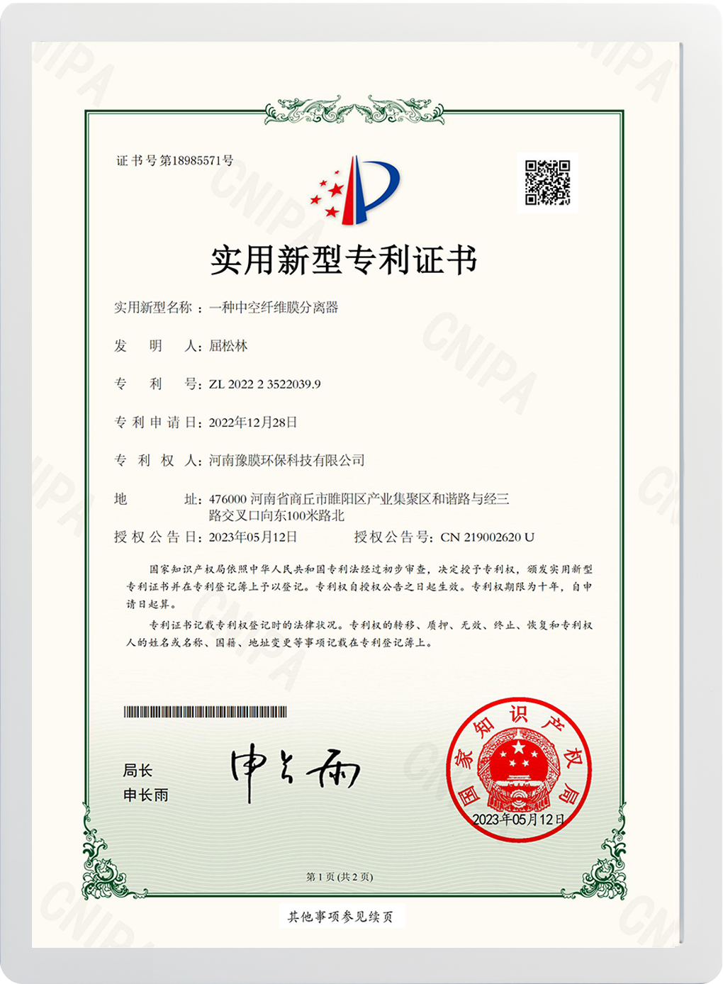 实用新型专利证书